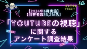 YouTubeの1日平均視聴時間は？ 25,216人に聞いた調査結果