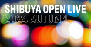 「SHIBUYA OPEN LIVE 2024 AUTUMN」全57組のアーティストが出演決定