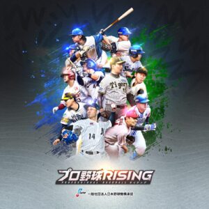 超リアルプロ野球モバイルゲーム『プロ野球RISING』事前登録スタート