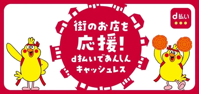 自治体と連携したポイント還元で地域活性化、NTTドコモが展開する取り組み