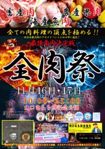 山口きらら博記念公園で令和6年11月に西日本最大級の全肉祭開催決定