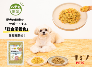 コミフPETS：愛犬の健康をサポートする新ブランドの総合栄養食が登場