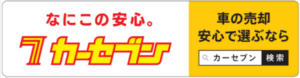 カーセブン、中古車売買の安心をアピールする新広告キャンペーン「Cheer Drive」を開始