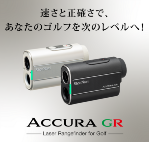 ショットナビネクシア ACCURA GR：手軽に高品質なゴルフナビゲーションを実現する新シリーズ