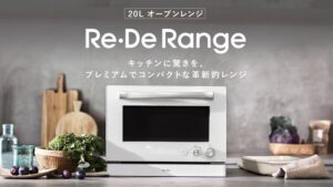 Re・De Range: プレミアムコンパクトなオーブンレンジが新登場 – 高機能とデザイン性を両立