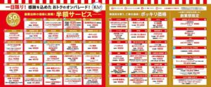 ホワイティうめだ創業祭開催 – 新ゲート開口や割引サービス、豪華賞品が当たるイベントなど盛りだくさん