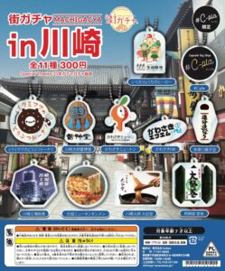 川崎市初の「街ガチャ in 川崎」プロジェクト、2024年12月7日スタート – 地元の魅力を詰め込んだカプセルトイで街を活性化