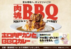 ココイチ、BBQソース×チェダーチーズの「ホロ肉ドカンとBBQカレー」を期間限定発売