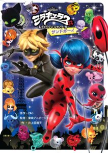 世界的人気アニメ「ミラキュラス」の児童書新刊が12月発売