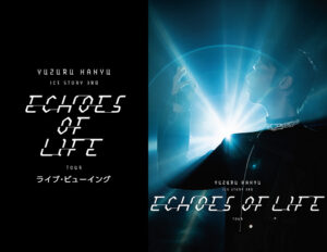 羽生結弦「Echoes of Life」埼玉公演、全国の映画館でライブビューイング決定