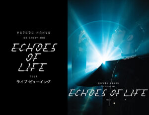 羽生結弦のアイスショー「Echoes of Life」広島公演がライブビューイングで上映決定