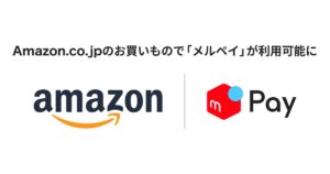 メルペイ、Amazonで利用可能に