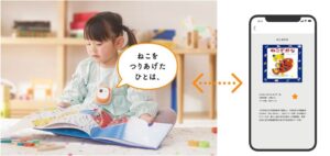 絵本読み聞かせAIサービス「Yondee」提供開始