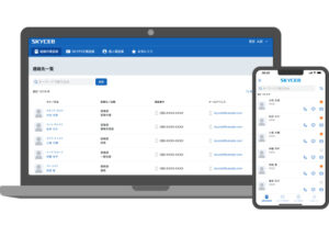 企業向けクラウド電話帳「SKYCEB」提供開始