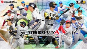 プロスピA新アニバーサリー選手登場