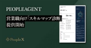 人材エージェンシーサービス「PeopleAgent」、IT営業向け「スキルマップ診断」開始