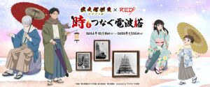 東京タワーで「鬼太郎誕生」コラボイベント開催