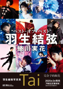 羽生結弦写真集「Tai」発売決定、蜷川実花が写した6年間