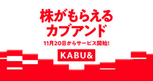 前澤友作氏の新事業「カブアンド」始動