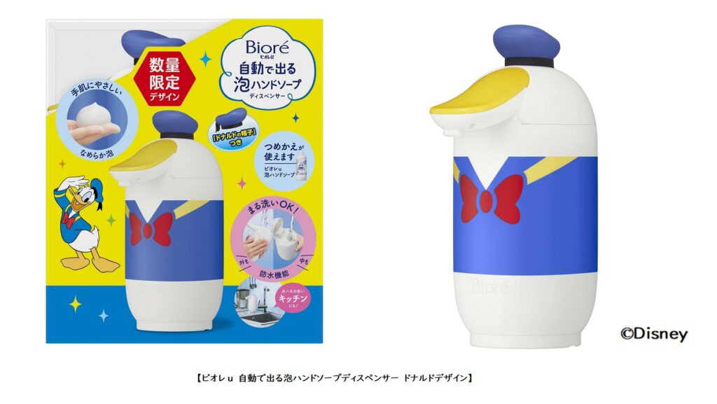 ドナルドデザインの「ビオレu」泡ディスペンサー、数量限定販売