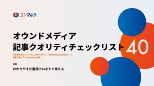 「文章＝コンテンツ」ではない、文章作成の指南書を無料公開したGIGコンマルクが示す価値の本質