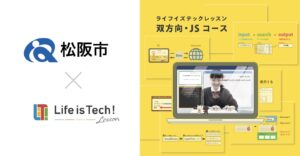 ライフイズテック、松阪市の全中学校にプログラミング教材導入