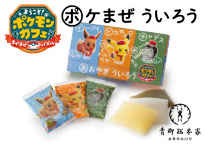 ポケまぜ×青柳ういろうコラボ商品発売