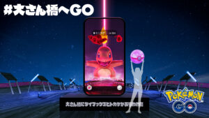 横浜・大さん橋に『ポケモン GO』の世界が出現、「#大さん橋へGO」イベント開催