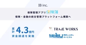 保険管理アプリ「保険簿」運営のIB、4.3億円の資金調達