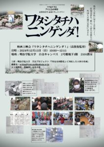 明治学院大学、映画上映とシンポジウムで「内なる国際化」と人権意識を考える