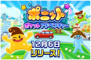 トヨタとキッズスター、ドライブ中の子ども向け位置情報スマホゲームを開発