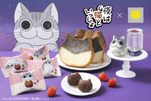 「ねこねこ」×『夜は猫といっしょ』コラボ商品発売