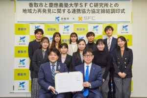 千葉県香取市、慶應義塾大学と連携し「スローシティ」の視点で地域の魅力を再発見