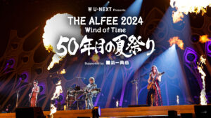 U-NEXT、THE ALFEEの夏祭りライブ独占配信決定