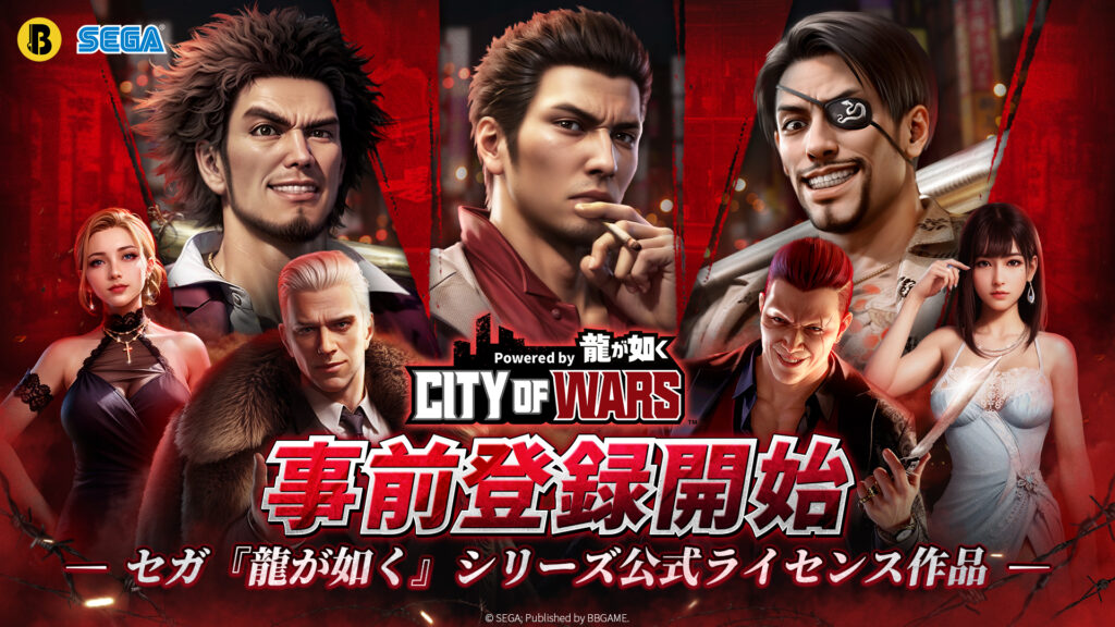 『龍が如く』公式スマホ向け新作ゲーム『City of Wars Powered by 龍が如く』が事前登録開始