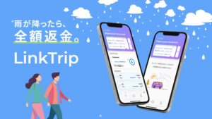 雨が降ったら自動返金、旅行の不安を振り払う天気保証アプリ「LinkTrip」