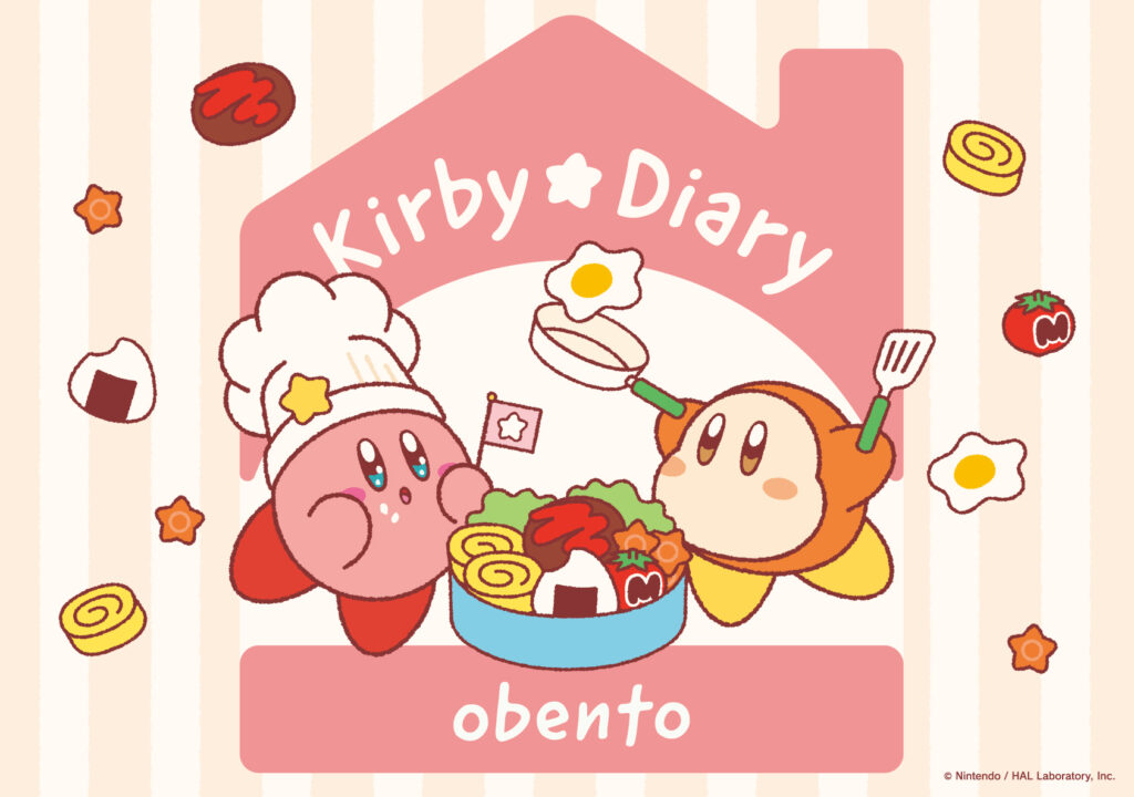 カービィと楽しむ日常、新プライズ「Kirby★Diary obento」登場