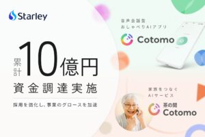 おしゃべりAI「Cotomo」開発のStarley、2億円調達