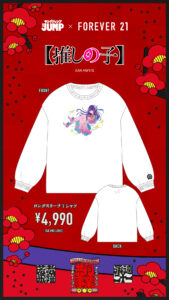 「FOREVER 21」と「ヤングジャンプ45周年」のコラボ第二弾が販売決定