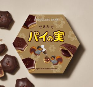 パイの実と鎌倉のチョコブランドがコラボ、リッチな生スイーツが1日200箱限定で発売