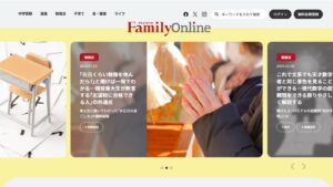 子育て家庭の新定番サイト「プレジデントFamily Online」誕生