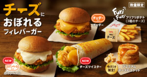 KFC「チーズにおぼれる」シリーズ拡大、新商品5種登場