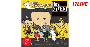 「ゲゲゲの鬼太郎」新コンセプトシリーズ『Hey, KITARO』と17LIVEが初コラボイベントを開催