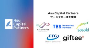 ベンチャーキャピタル「Asu Capital Partners」がサードクローズを実施