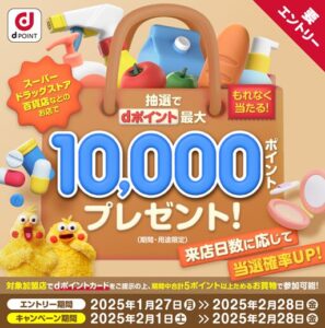 ドコモ、最大1万ポイント当たるキャンペーン開催