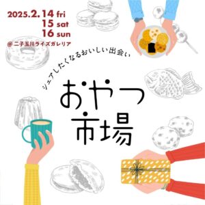 二子玉川ライズに全国の人気おやつが集結「おやつ市場in二子玉川」