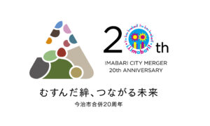 今治市の挑戦、地元食材を活かした12種のおむすびで魅力発信