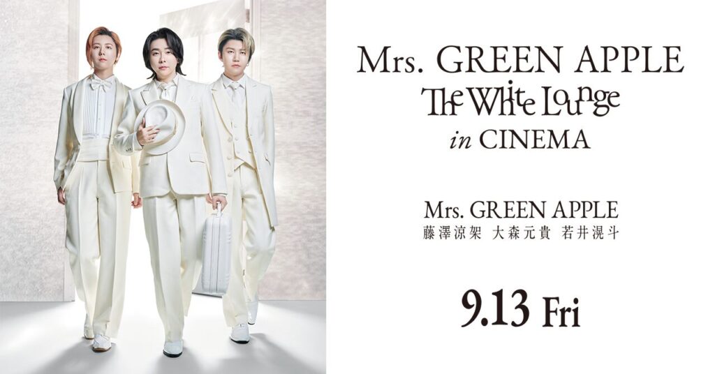 Mrs. GREEN APPLE ライブ映画『The White Lounge in CINEMA』はどこで見れる？ 現状と確実な方法を解説！