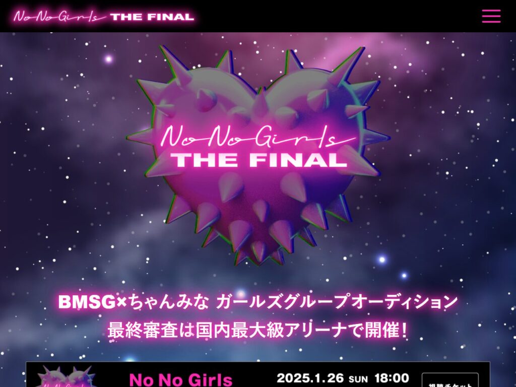 ちゃんみなプロデュース「No No Girls」オーディションは、どこで見られる？視聴方法を徹底解説！