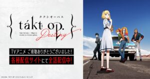 タクトオーパス（Takt Op.Destiny）はどこで見れる？アニメを視聴できる配信サイトまとめ